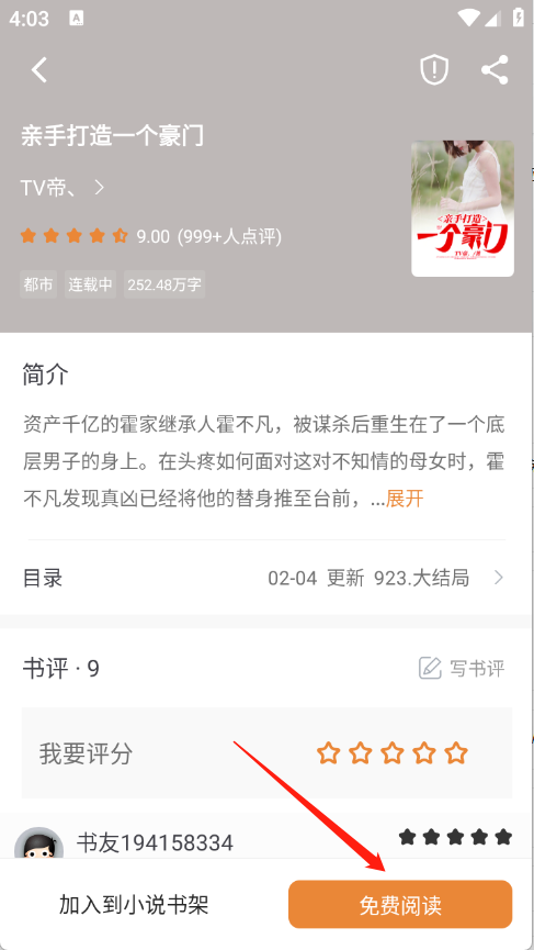 南瓜免费小说