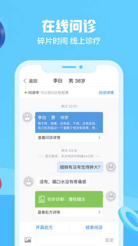 京东医生app v3.7.6