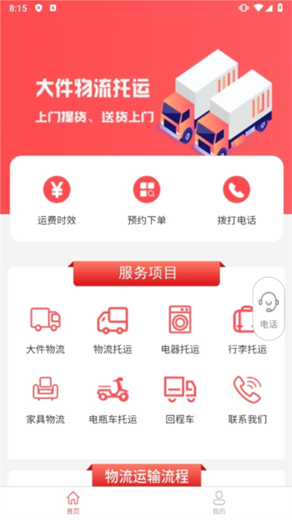 百世安能物流APP宣传图