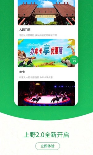 上海野生动物园app v3.0.5