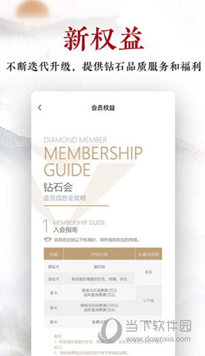 建发钻石会