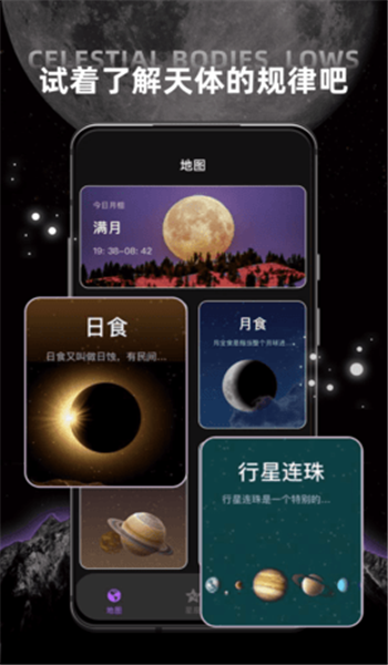星空地图app中文版 v1.10.9