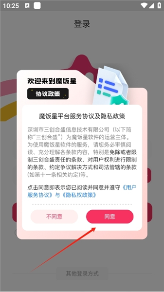 登录引导配图2