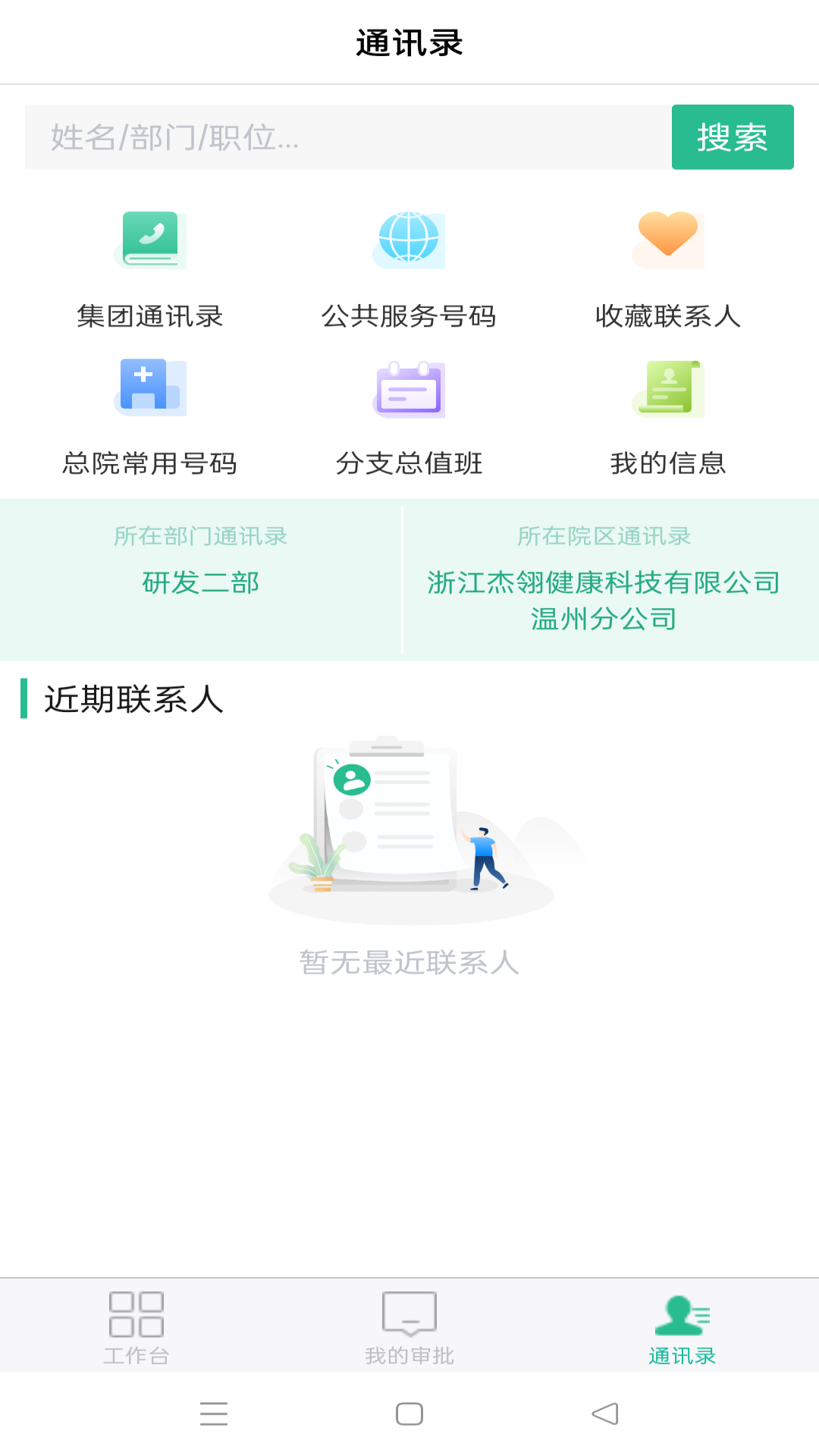 康宁云办公app官方版下载截图