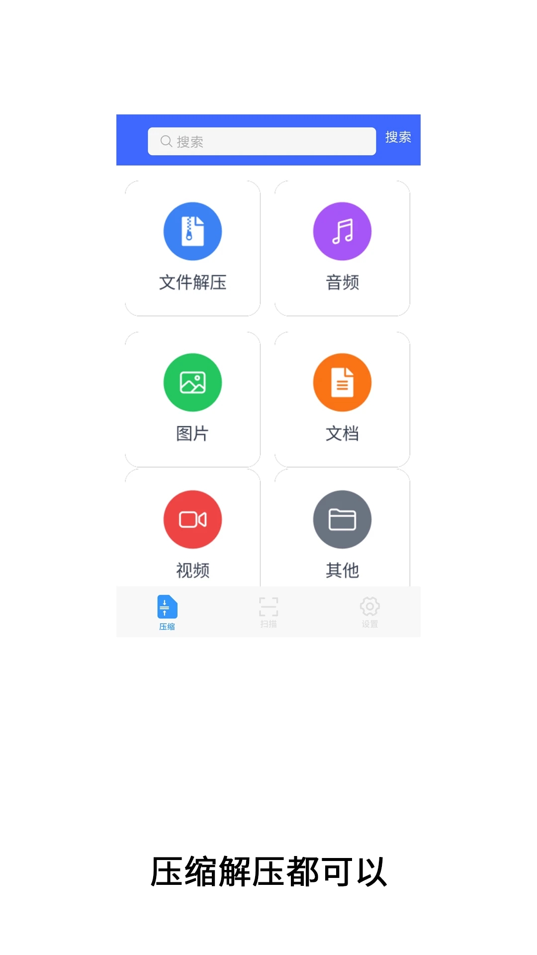 文件解压缩神器安卓版 v1.0