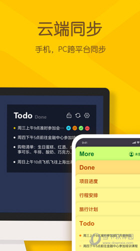 小黄条便签安卓版