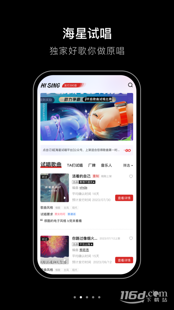 海星试唱 v3.0.4截图2