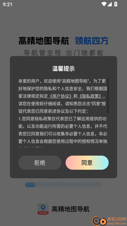 高精地图导航免费版
