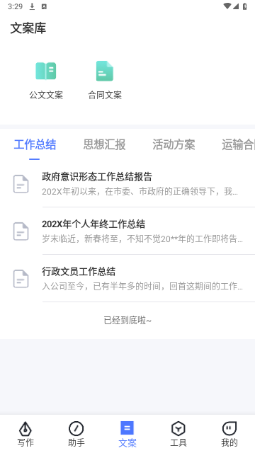 寫作火火本 V2.0.19安卓版截圖1