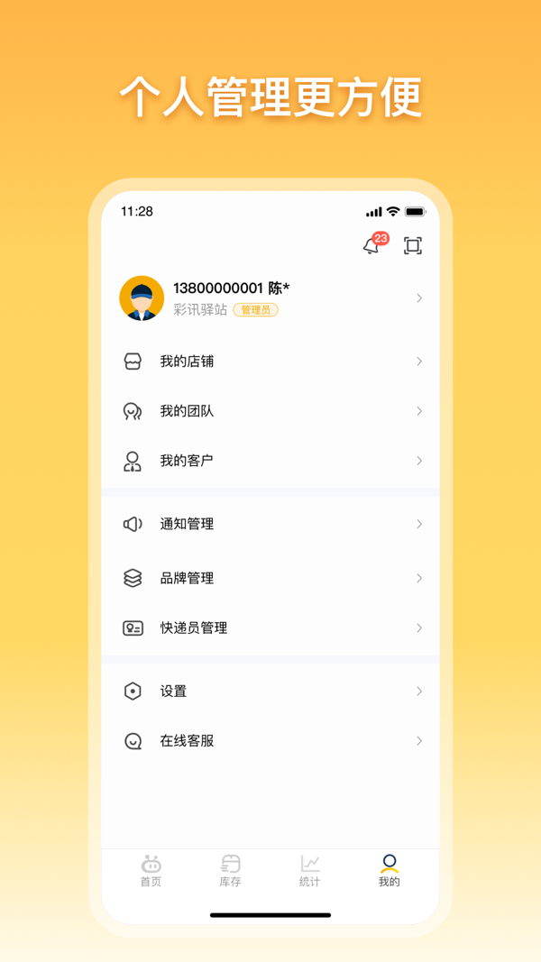 驿小店 v4.37.0安卓版下载