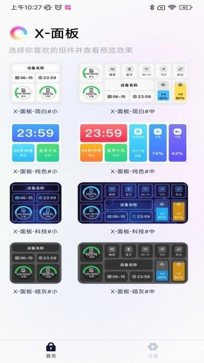 万能锁屏 1.0.0