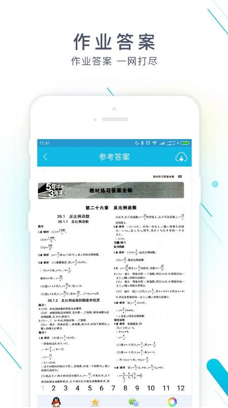 作业精灵2022