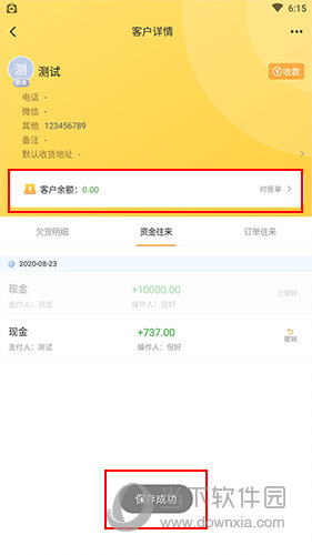 爆版进销存怎么把客户余额清0