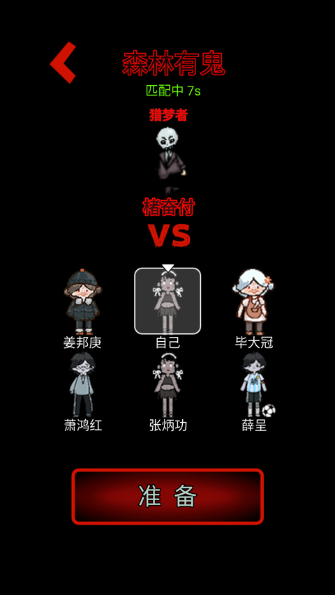 森林有鬼游戏(鬼怪森林)