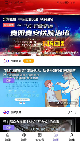 知知贵阳无广告版