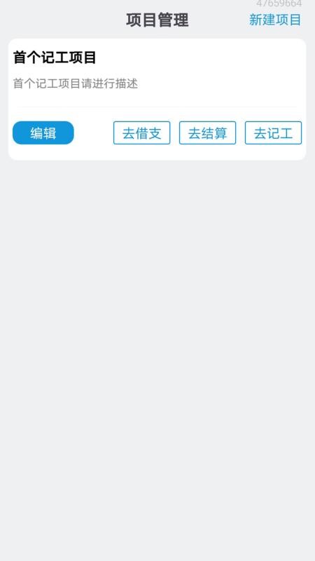 鱼包工地记工记账app v1.0.0.5