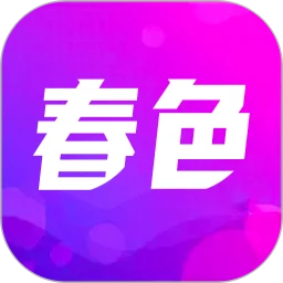 春色