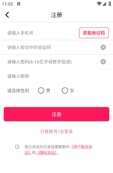 狐狸聊聊app官方正版