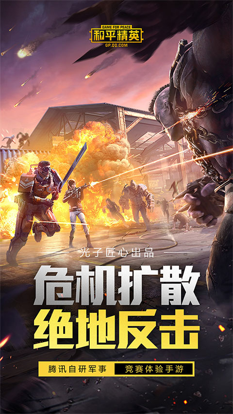 和平精英体验服地铁逃生