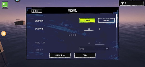 木筏求生2