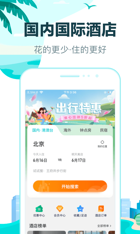 去哪儿旅行下载安装官方下载