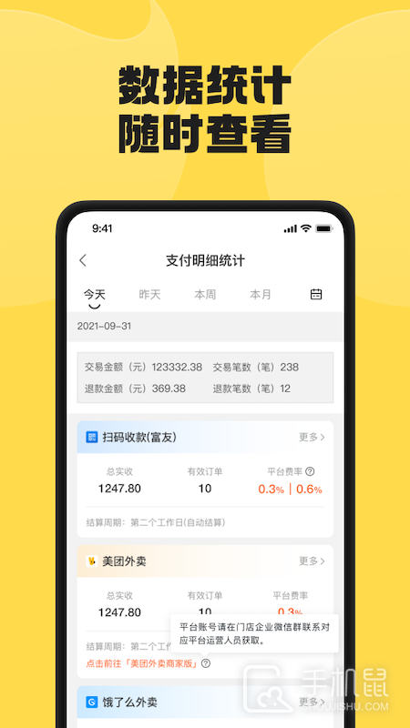 夸父商家 v4.6.6
