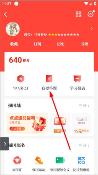 学习强国