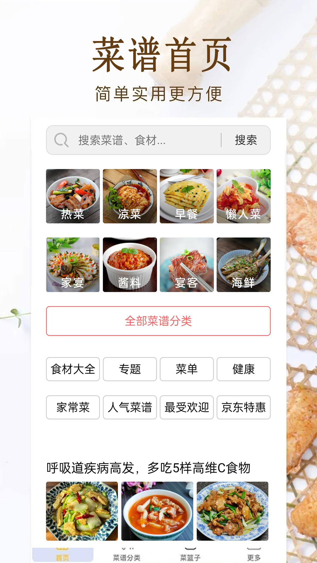 家常菜美食菜谱大全app v25.0