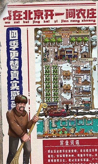 我在北京开农庄官方版下载 v1.0.12.1100