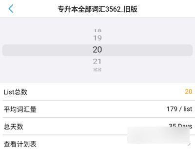 List背单词2025官方版