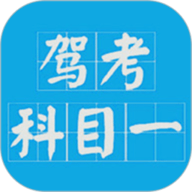 驾考科目一2023