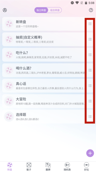 转盘做决定