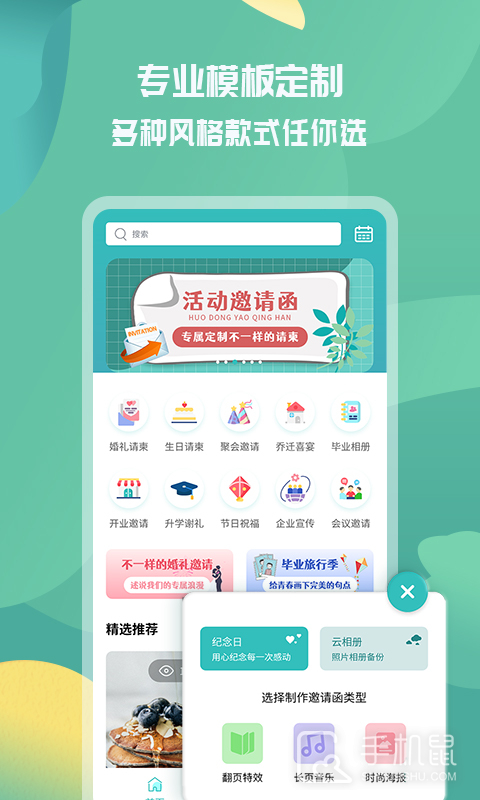 活动邀请函 v1.1.2