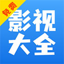 快看影视大全下载 v8.5.5