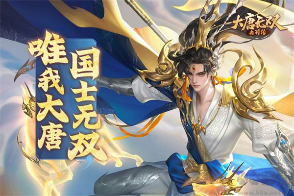 大唐无双名将传手机版v1.0.0安卓版 