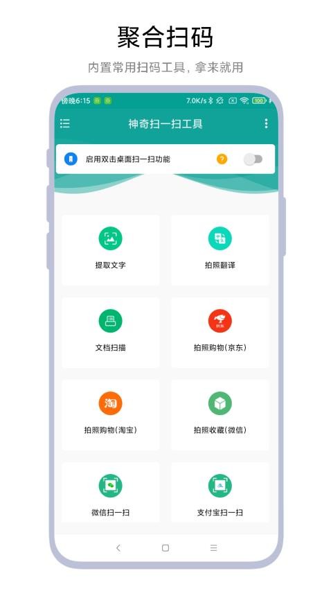 神奇扫一扫工具最新版
