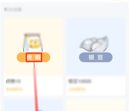送虎粮教程截图5