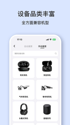 Sanag耳机手机APP v1.22.0安卓官方版