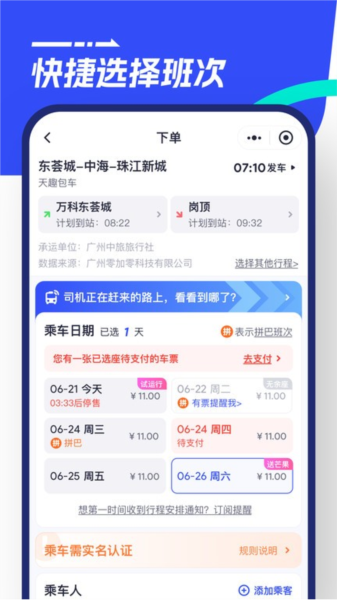 86巴士app1