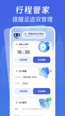 免费航班易查app v1.0.0
