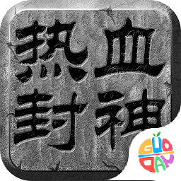 热血封神bt版