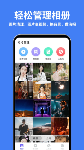 相册精灵软件 v2.4.6