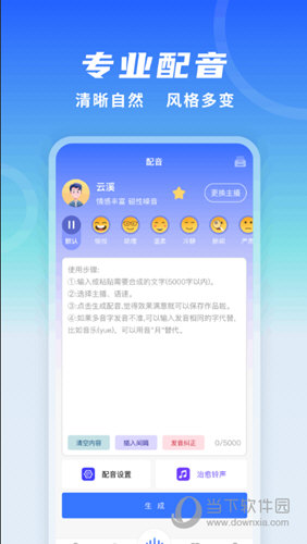 全能配音王APP