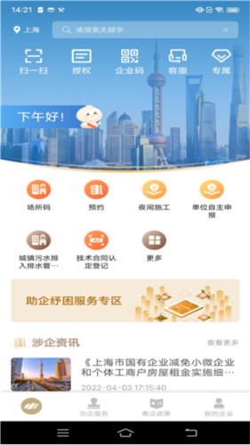 随申办企业云使用介绍2