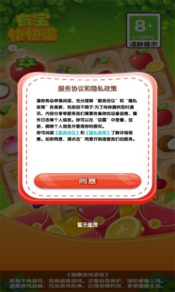 有宝快快来官方版下载 v1.0.1