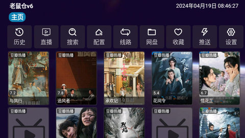 老鼠仓v6免费版