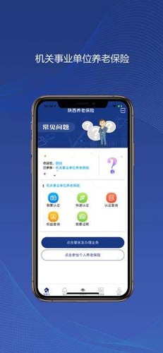 陕西高龄补贴认证app官方手机版 v3.0.53