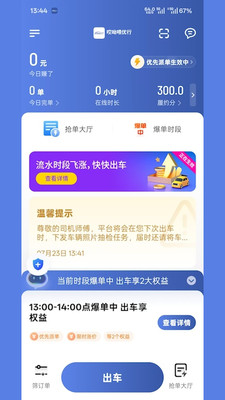 哎呦喂优行app v1.25.8