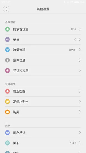 秒秒测智能体温计APP v1.2.0 25062604