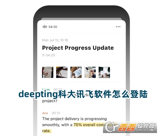 deepting科大訊飛軟件官方版下載